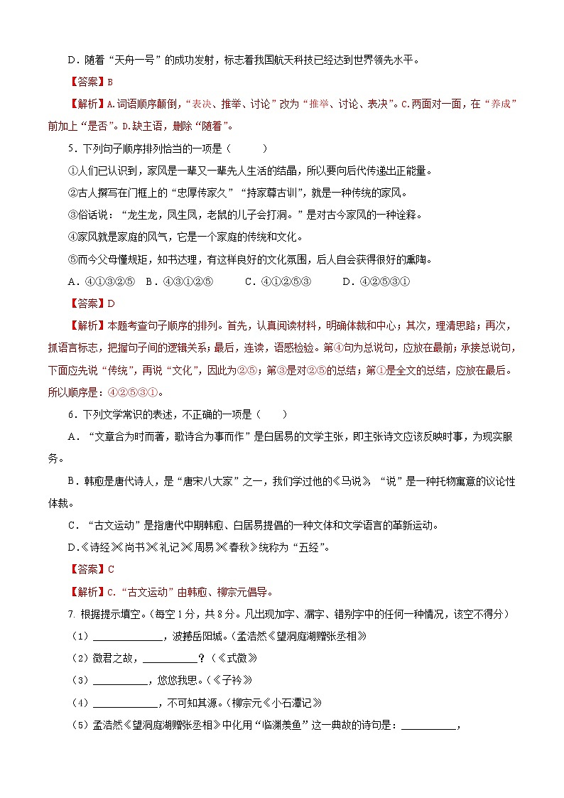 期中模拟试题01-2022-2023学年八年级下册语文期中训练（解析版）第2页