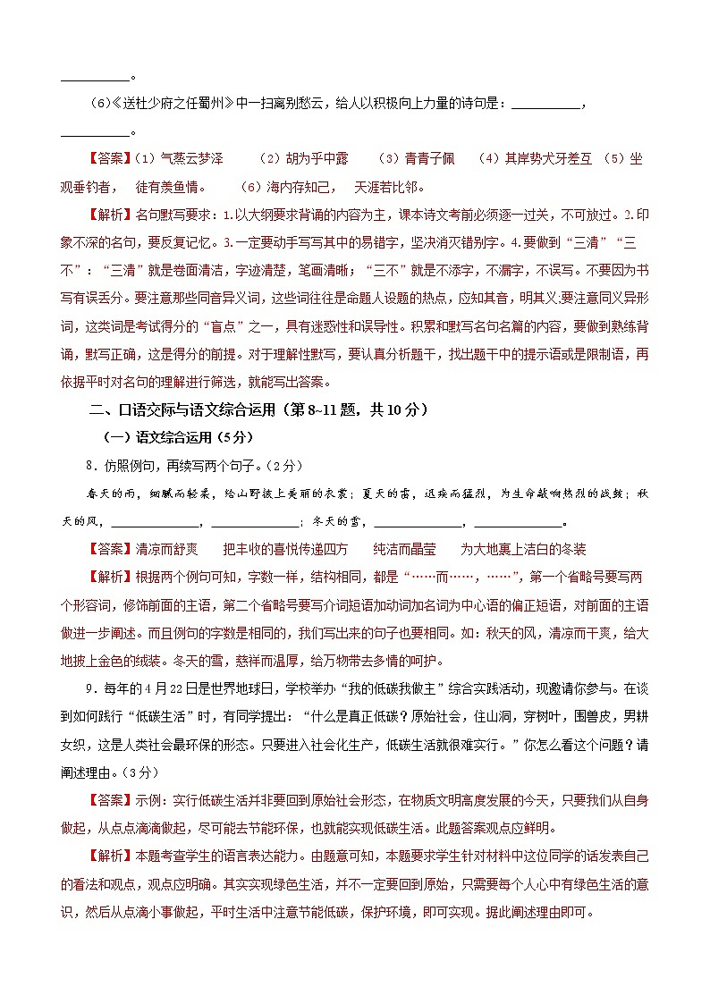 期中模拟试题01-2022-2023学年八年级下册语文期中训练（解析版）第3页