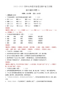 期中模拟试题01-2022-2023学年七年级下册语文期中训练（解析版）