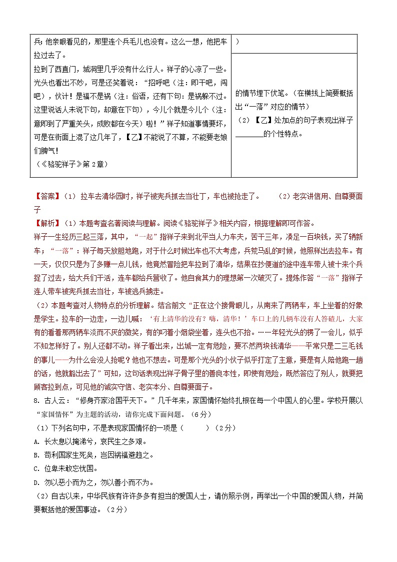 期中模拟试题01-2022-2023学年七年级下册语文期中训练（解析版）03