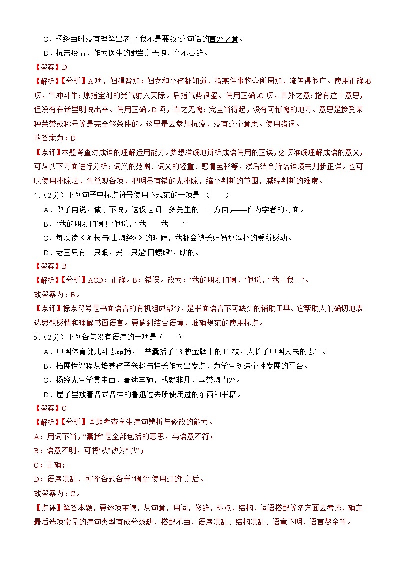 期中模拟试题02-2022-2023学年七年级下册语文期中训练（解析版）第2页