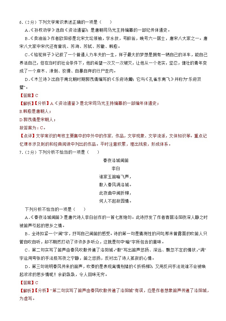 期中模拟试题02-2022-2023学年七年级下册语文期中训练（解析版）第3页