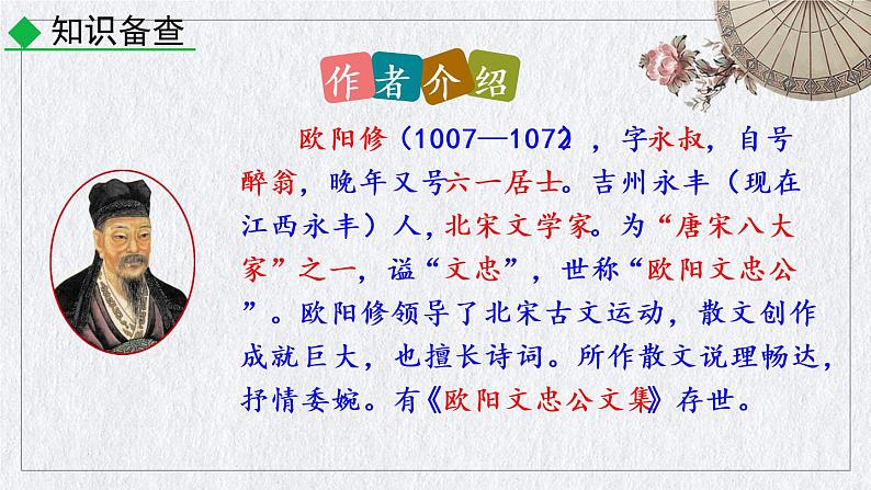 部编版九年级上册语文《 醉翁亭记》课件03