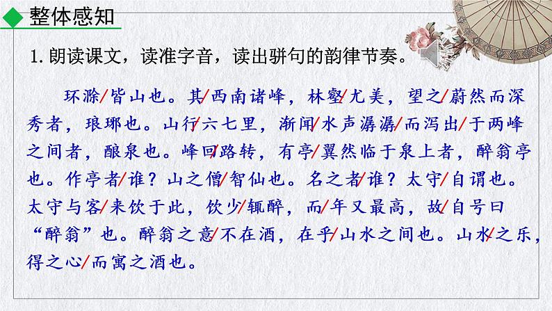 部编版九年级上册语文《 醉翁亭记》课件07