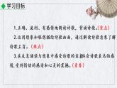 部编版九年级上册语文《第三单元 课外古诗词诵读》课件