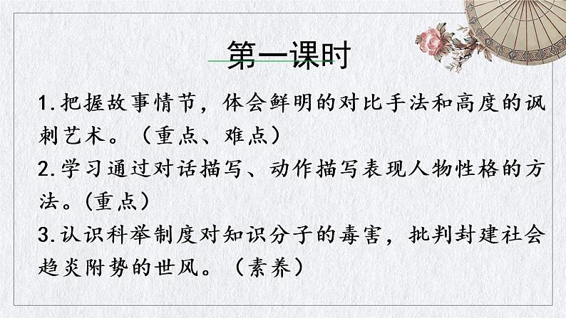 部编版九年级上册语文《范进中举》课件02