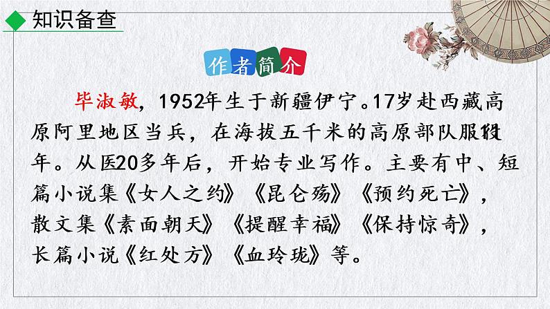 部编版语文九年级上册《精神的三间小屋》课件04