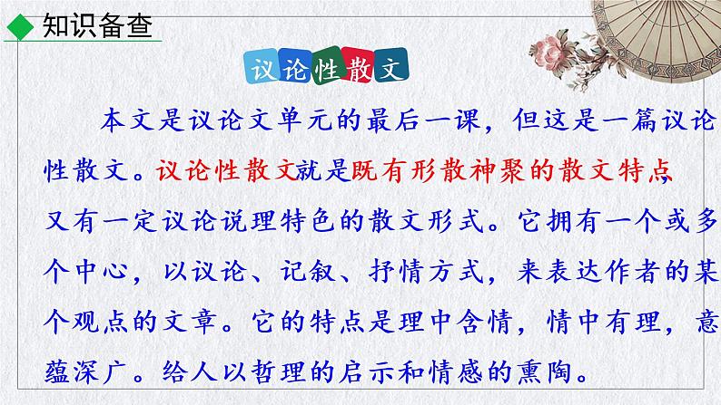 部编版语文九年级上册《精神的三间小屋》课件06