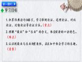 部编版语文九年级上册《敬业与乐业》课件
