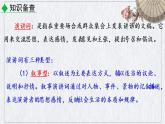 部编版语文九年级上册《敬业与乐业》课件