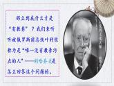 部编版语文九年级上册《论教养》课件