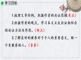 部编版语文九年级上册《论教养》课件