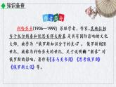 部编版语文九年级上册《论教养》课件