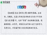 部编版语文九年级上册《论教养》课件