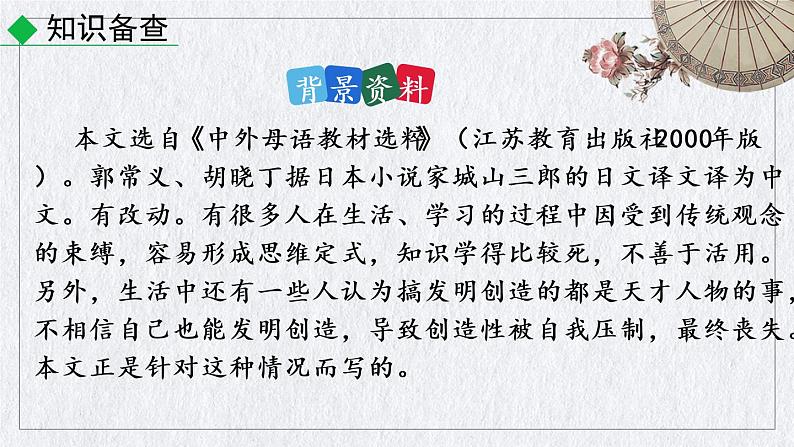 部编版语文九年级上册《谈创造性思维》课件04