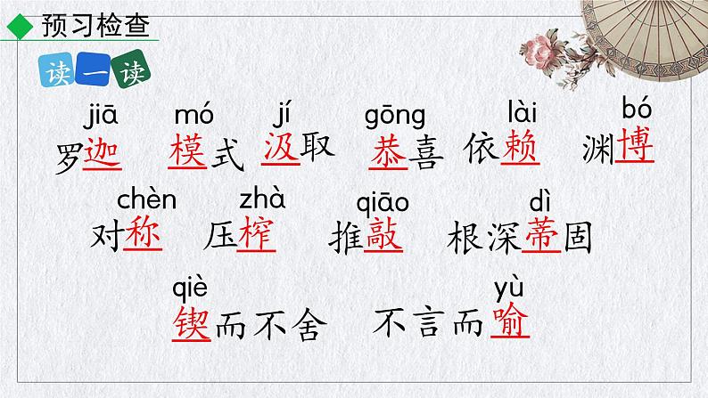 部编版语文九年级上册《谈创造性思维》课件05