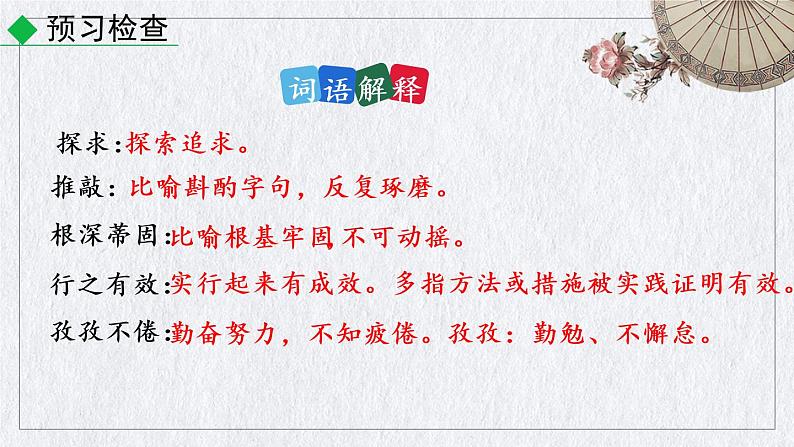 部编版语文九年级上册《谈创造性思维》课件07