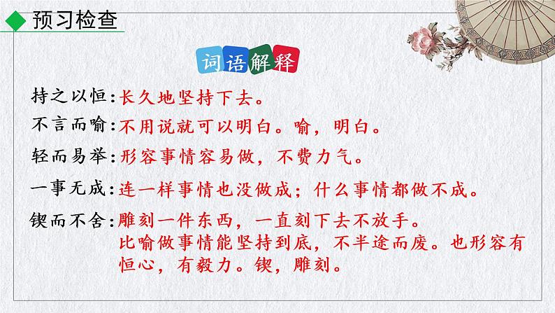 部编版语文九年级上册《谈创造性思维》课件08