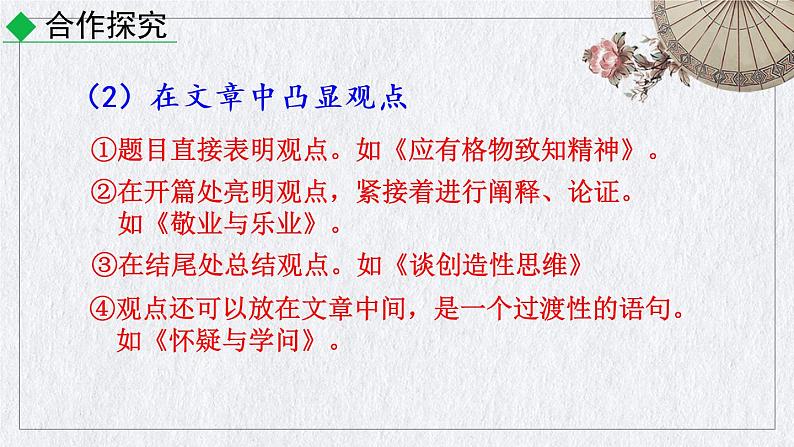 部编版语文九年级上册《写作  观点要明确》课件06