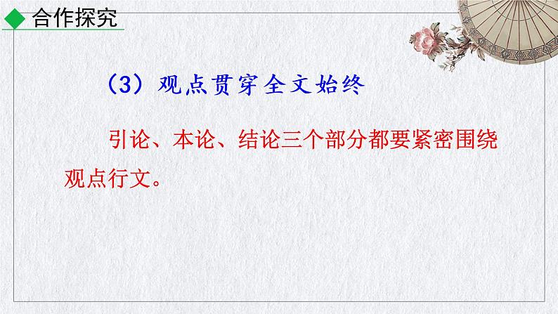 部编版语文九年级上册《写作  观点要明确》课件07