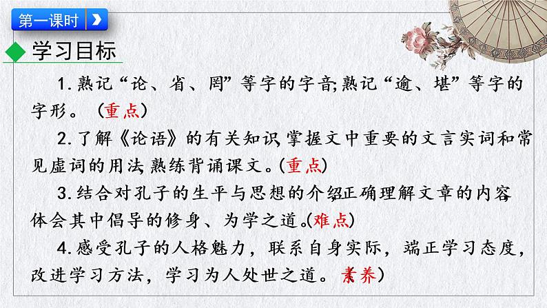 部编版语文七年级上册 《论语》十二章课件02