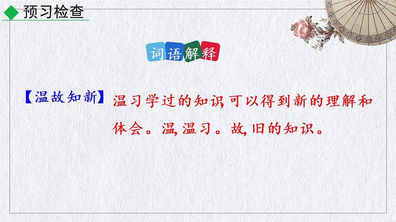 部编版语文七年级上册 《论语》十二章课件08