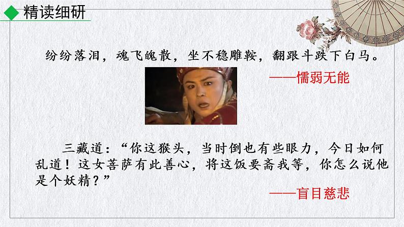 部编版语文七年级上册 名著导读 《西游记》精读和跳读课件07