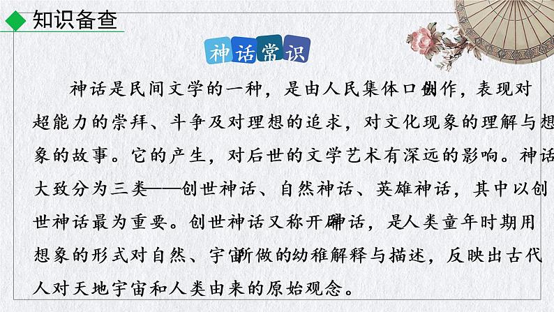 部编版语文七年级上册《 女娲造人》课件第3页