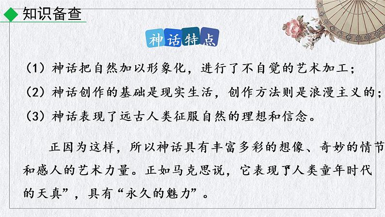 部编版语文七年级上册《 女娲造人》课件第4页