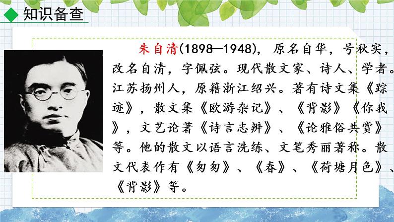 部编版语文七年级上册《春》课件03