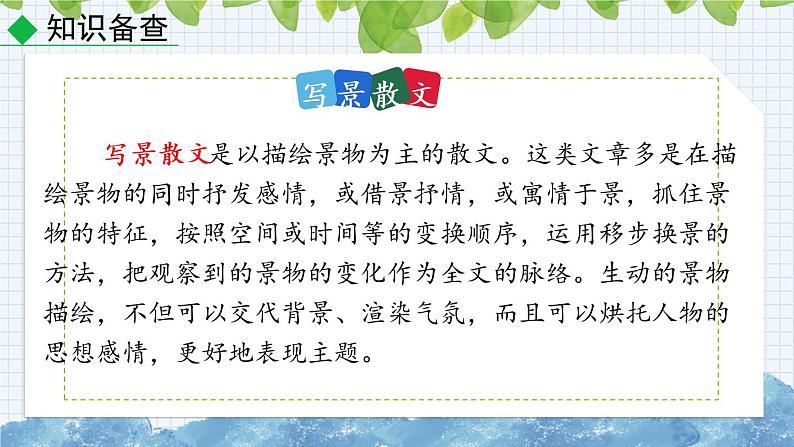 部编版语文七年级上册《春》课件04