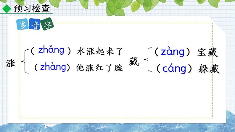 部编版语文七年级上册《春》课件08