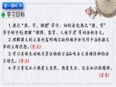 部编版语文七年级上册《从百草园到三味书屋》课件