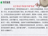部编版语文七年级上册《从百草园到三味书屋》课件