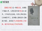 部编版语文七年级上册《从百草园到三味书屋》课件