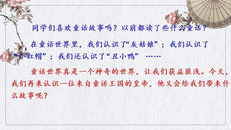 部编版语文七年级上册《皇帝的新装》课件01