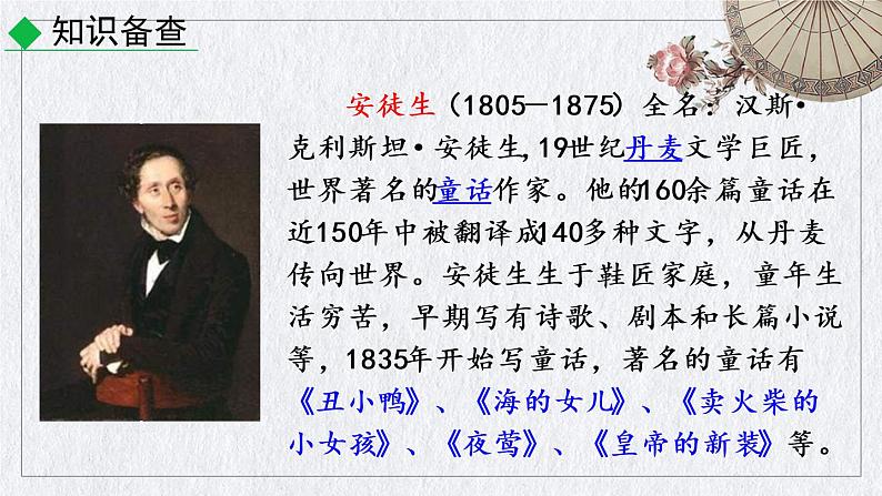 部编版语文七年级上册《皇帝的新装》课件04