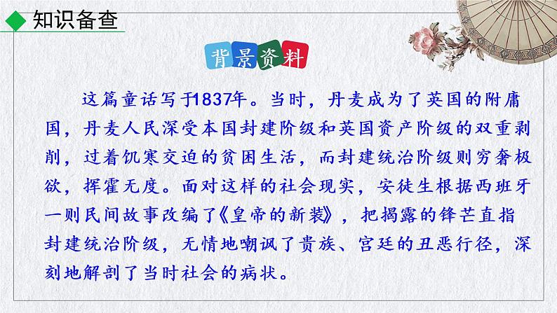 部编版语文七年级上册《皇帝的新装》课件06