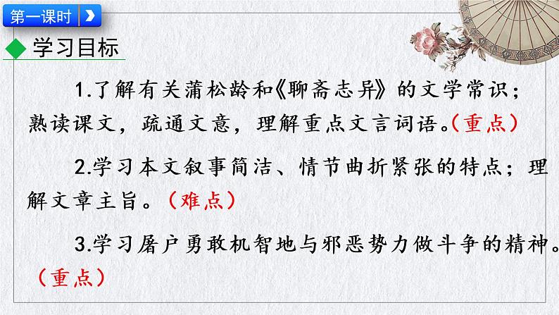 部编版语文七年级上册《狼》课件02