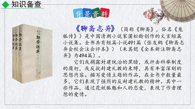 部编版语文七年级上册《狼》课件04