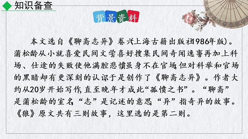 部编版语文七年级上册《狼》课件05