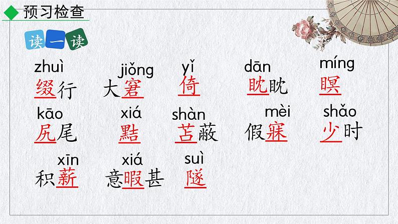 部编版语文七年级上册《狼》课件06