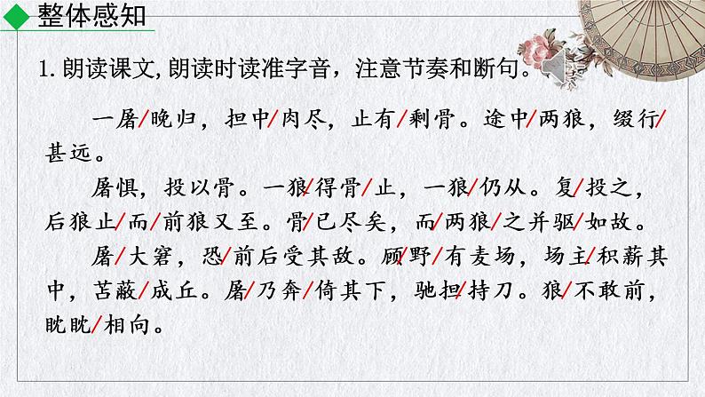 部编版语文七年级上册《狼》课件07