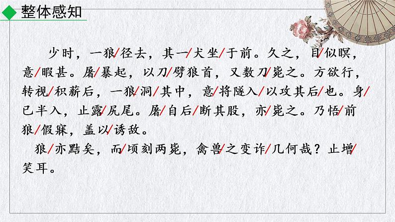 部编版语文七年级上册《狼》课件08