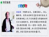 部编版语文七年级上册《雨的四季》课件