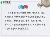 部编版语文七年级上册《雨的四季》课件