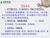 部编版语文七年级上册《综合性学习 有朋自远方来》课件