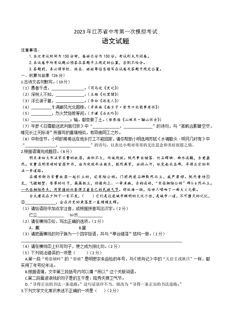 2023年江苏省盐城市建湖县中考一模语文试题01