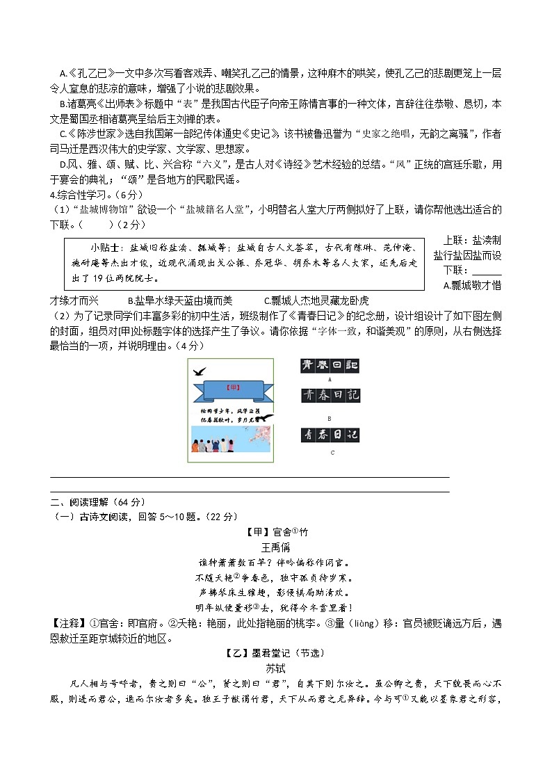 2023年江苏省盐城市建湖县中考一模语文试题02