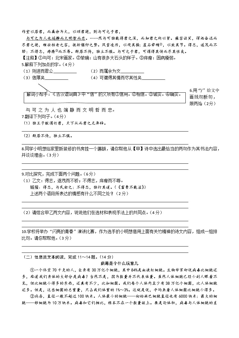 2023年江苏省盐城市建湖县中考一模语文试题03